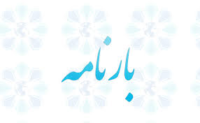 بارنامه